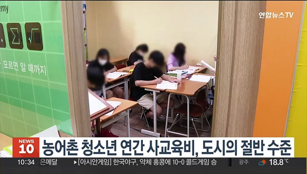 농어촌 청소년 연간 사교육비, 도시의 절반 수준