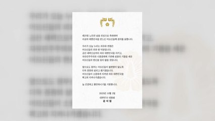 尹, 노인의 날 축하..."자유와 번영은 어르신들 땀 덕분" / YTN