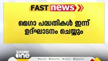 കൊച്ചി എയർപോർട്ടിൽ ഏഴ് പദ്ധതികൾ മുഖ്യമന്ത്രി ഉദ്ഘാടനം ചെയ്യും