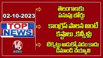 TOP News  _ Turmeric Board To Telangana _ Harish Rao _Jajula Srinivas Goud On MLA Tickets _ V6 News