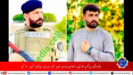 Punjab Highway Petroleum PHP Police A young Haroon Khan Mianwali Shaheed | Mianwali Rang Digital
