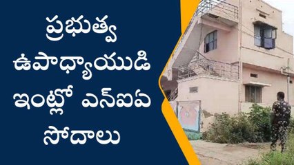 అనంతపురం: జిల్లాలో ఎన్ఐఏ సోదాల కలకలం