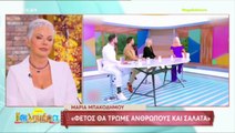 Μαρια Μπακοδήμου: «Φέτος θα τρώμε ανθρώπους στην τηλεόραση και καμιά σαλάτα»