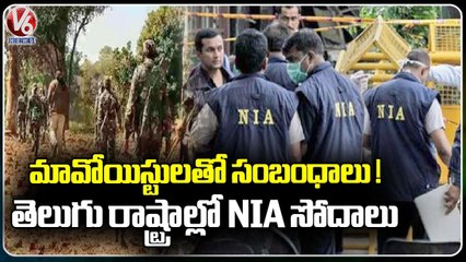 NIA Raids In Hyderabad , Warangal And Some AP Districts _  V6 News