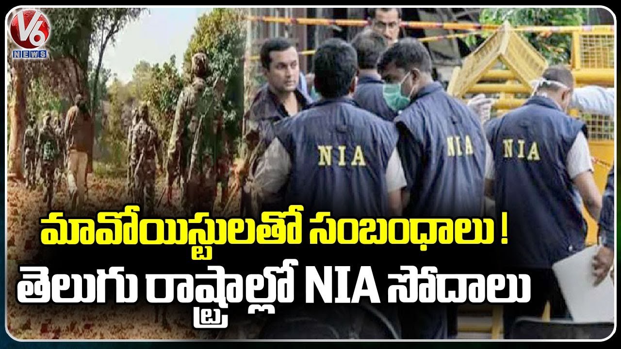 NIA Raids In Hyderabad , Warangal And Some AP Districts _  V6 News