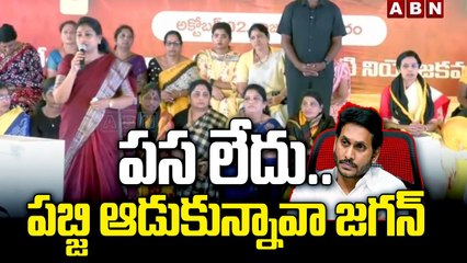 పస లేదు... పబ్జి ఆడుకున్నావా  జగన్ || CHANDRABABU || JAGAN || NARA BHUVANESHWARI