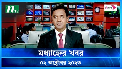 Modhyanner Khobor | 02 October 2023 | NTV Latest News Update