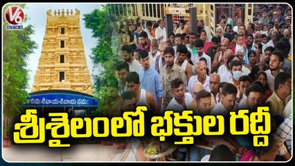 Huge Devotee Rush At Srisailam Due To Holidays _ AP  _ V6 News