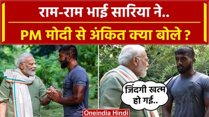 Gandhi Jayanti के लिए PM Modi से मिले Ankit Baiyanpuria ने बताया, कल क्या बात हुई | वनइंडिया हिंदी