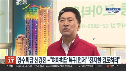 영수회담 신경전 지속…여 "여야 대표 회담 복귀 먼저" 야 "진지하게 검토하라"