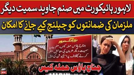 Sanam Javed and other accused's bail likely to be challenged in LHC today