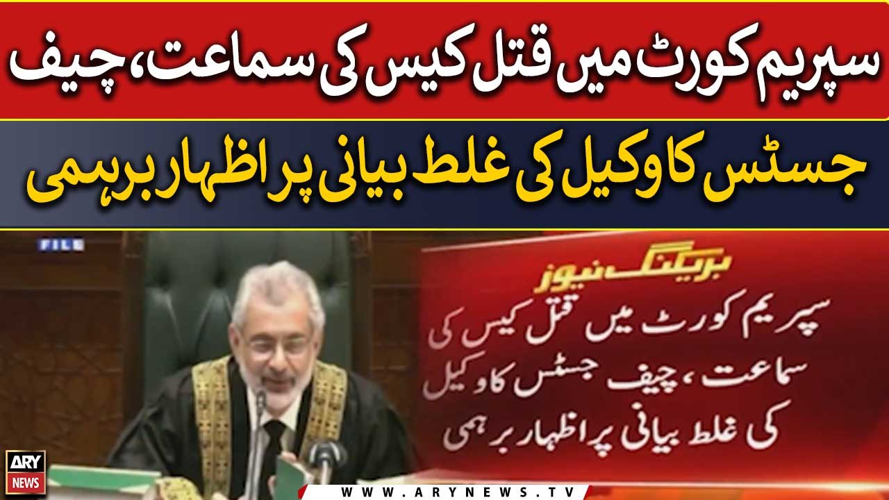 Murder Case hearing: CJP Faez Isa expresses his...