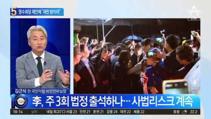 영수회담 제안에 “재판 받아라”
