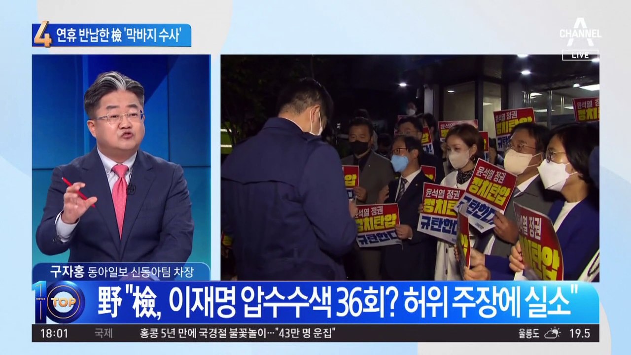 연휴 반납한 檢 ‘막바지 수사’