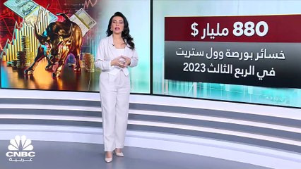 ما هو أسوأ شهر في وول ستريت خلال 2023؟