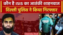 Delhi में ISIS का Most Wanted आतंकी  Shahnawaz गिरफ्तार,हमले की बना रहा था प्लानिंग| वनइंडिया हिंदी