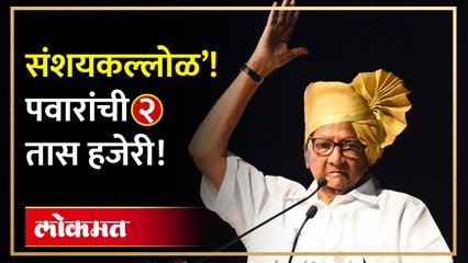 नाटकप्रेमी पवारांचा हा व्हीडिओ एकदा पाहाच! तब्बल २ तास बसून पाहिले संगीतनाटक