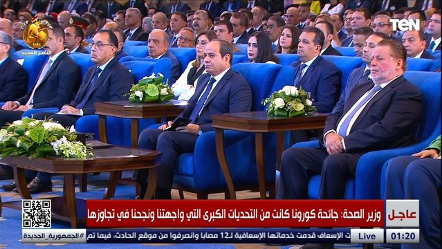 وزير الصحة: جائحة كورونا كانت من التحديات الكبرى التي واجهتنا ونجحنا في تجاوزها