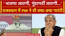 Rajasthan Election 2023: PM Modi का Congress पर हमला, Ashok Gehlot पर क्या बोले? | वनइंडिया हिंदी