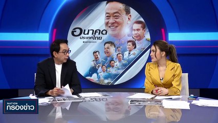 "นฤมล" ลาออกพลังประชารัฐทุกตำแหน่ง | เนชั่นกรองข่าว | 02-ต.ค.-66 | PART2