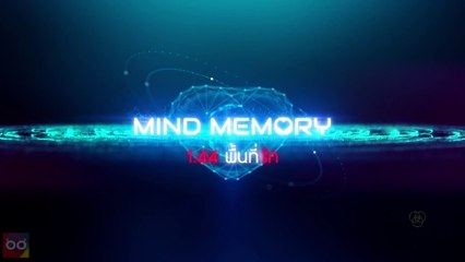 Mind Memory 1.44: พื้นที่แห่งความรักและความทรงจำ ❤️