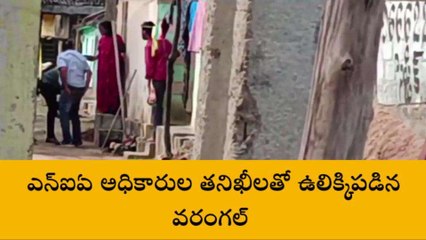 వరంగల్: జిల్లాలో ఎన్ఐఏ సోదాల కలకలం..!