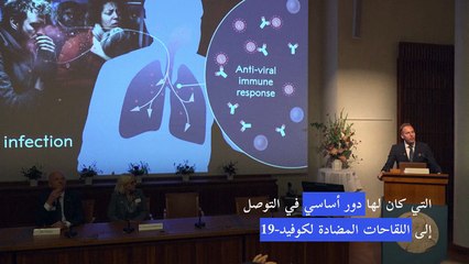 نوبل الطب تكافئ تقنية الحمض النووي الريبي المرسال في مكافحة كوفيد