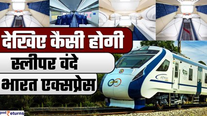 Sleeper Vande Bharat:जल्द चलेगी वंदे भारत की स्लीपर ट्रेन,देखिए ट्रेन का लुक व सुविधाएं| GoodReturns