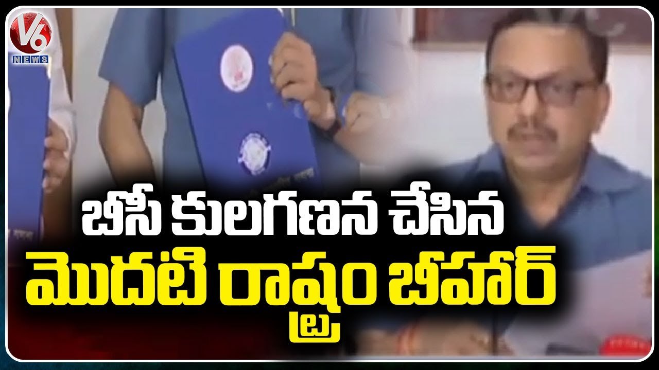 Bihar Caste Survey Released, OBCs, EBCs Together Account for 63% Of Total Population | V6 News