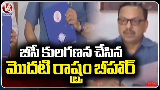 Bihar Caste Survey Released, OBCs, EBCs Together Account for 63% Of Total Population | V6 News