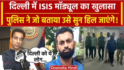 Download Video: Delhi में ISIS मॉड्यूल का खुलासा, Shahnawaz ने किए Special Cell के सामने कई खुलासे | वनइंडिया हिंदी