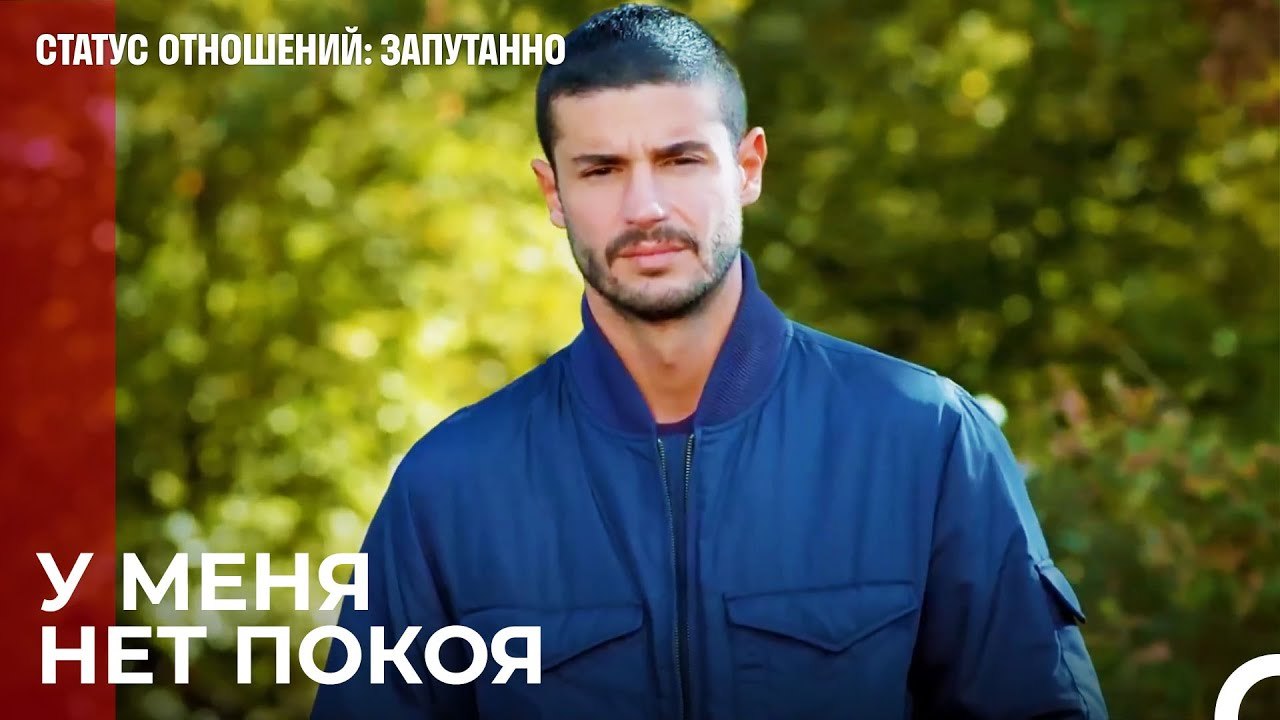 Моя жизнь поскользнулась - Статус отношений_ За...