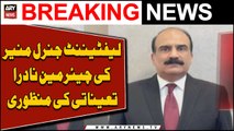 Lt Gen Munir Afsar named new NADRA Chairman - Big News
