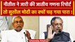 Bihar Caste Census Report: Nitish kumar पर क्यों फायर हुए  Sushil Kumar Modi | वनइंडिया हिंदी