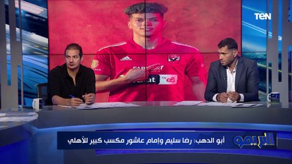 Descargar video: رامي ربيع: برونو سافيو لاعب جيد ولكنه لم يحصل على الفرصة الكاملة مع الأهلي 