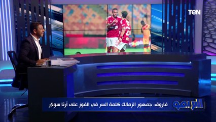محمد فاروق: الأهلي النادي الأقوى في الكرة الإفريقية ونجاح بطولة السوبر الإفريقي مشروط بتواجده