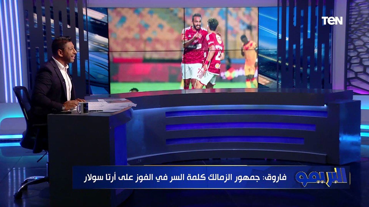 محمد فاروق: الأهلي النادي الأقوى في الكرة الإفريقية ونجاح بطولة السوبر الإفريقي مشروط بتواجده