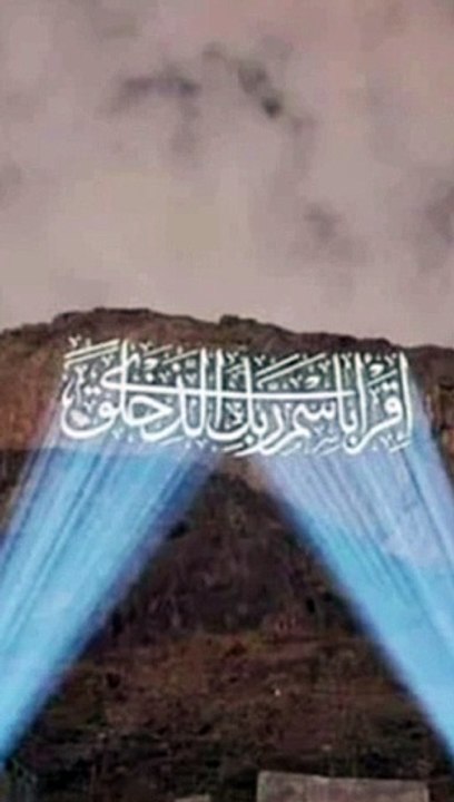 A laser light display of the opening verse of the Quran on Jabal al-Nur