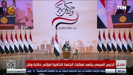 السيسي: لقد حققنا معا نحن المصريين ملحمة تاريخية حين تجاوزنا اليأس والإحباط