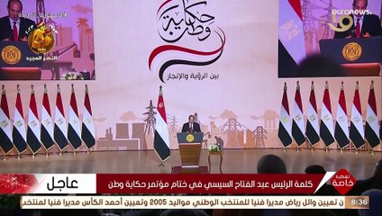 الرئيس المصري عبد الفتاح السيسي  يترشّح لولاية رئاسية ثالثة في انتخابات نهاية العام