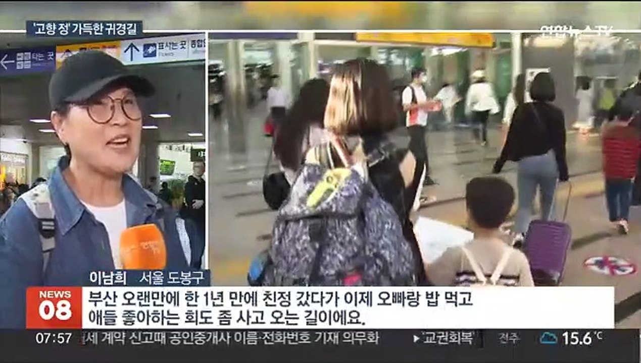 연휴 막바지 귀경 절정…두 손엔 '고향 정' 한가득