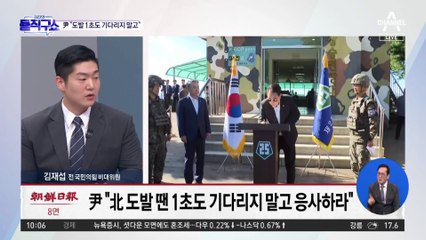 [핫3]최전방 찾은 尹 “北 도발 땐 1초도 기다리지 말고 응사하라”