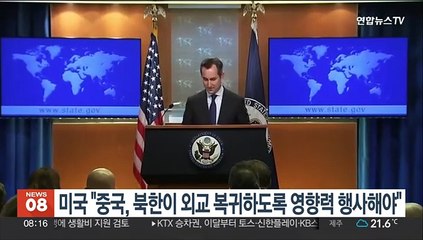 미국 "중국, 북한이 외교 복귀하도록 영향력 행사해야"