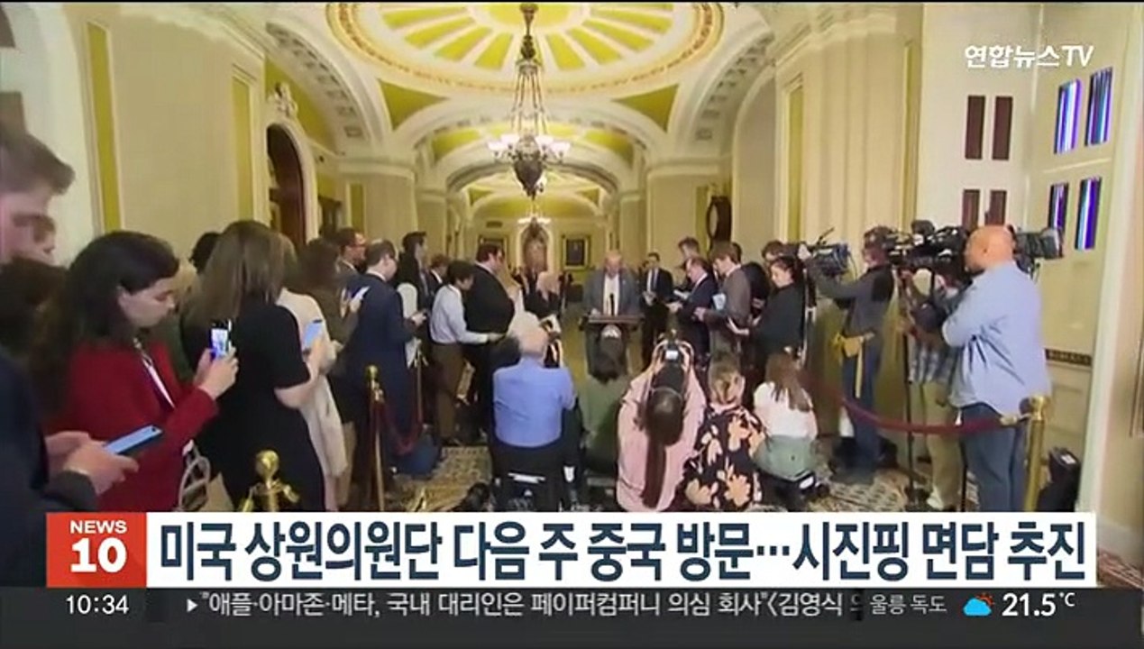 미국 상원의원단 다음 주 중국 방문…시진핑 면담 추진