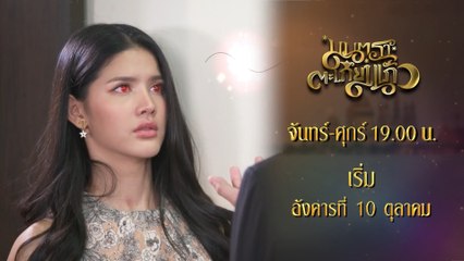 มนตราตะเกียงแก้ว เปลี่ยนเวลาออกอากาศ เป็น 19.00 น. เริ่ม 10 ต.ค.นี้