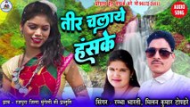 Rambha Bharti _ Milan Kumar Tondare _ Cg Song _ Teer Chalaye Hanske _ New Chhattisgarhi Gana _ 2023