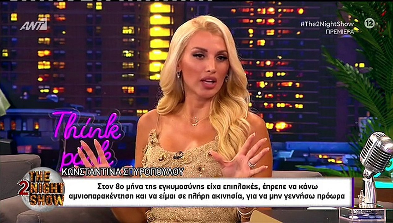 Η εξομολόγηση της Κωνσταντίνας Σπυροπούλου για...