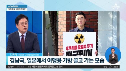 김남국, 추석 일본행 보도에…“강한 유감”