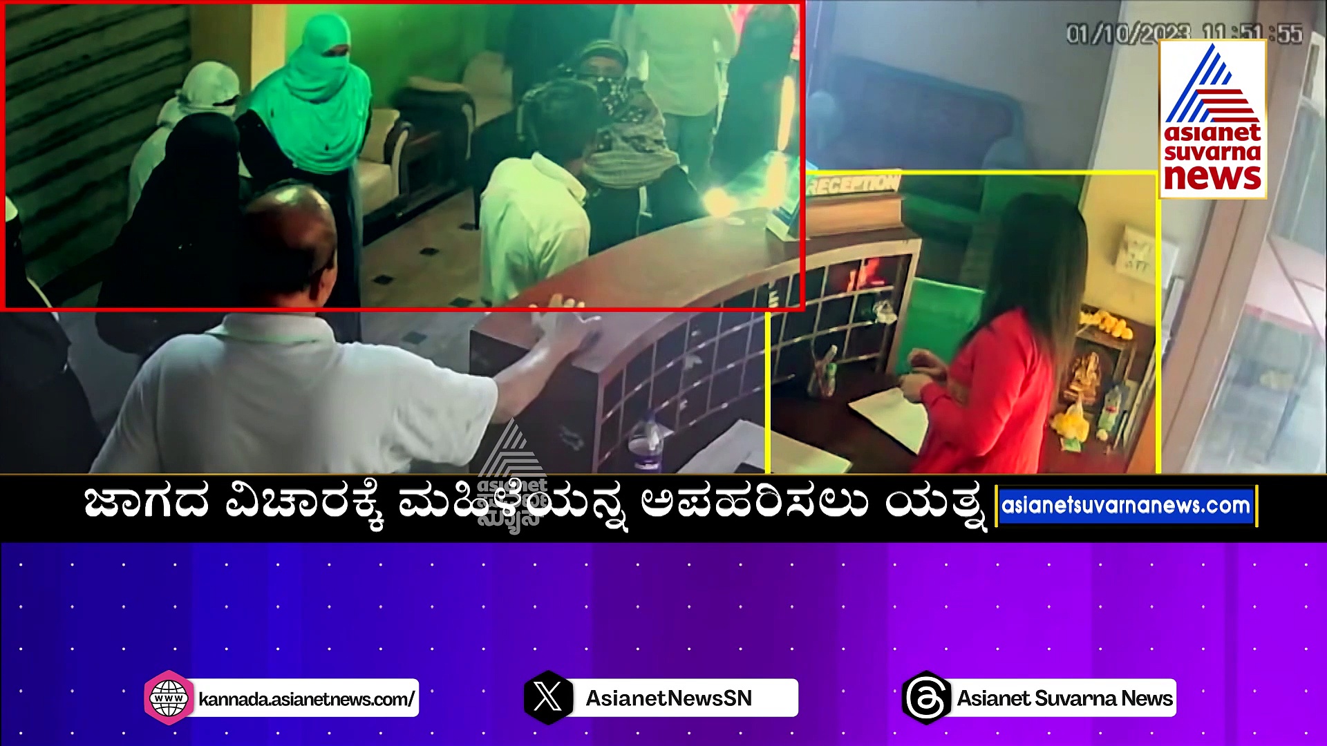 ಬುರ್ಖಾ ವೇಷದಲ್ಲಿ ಮಹಿಳಾ ಉದ್ಯಮಿ ಕಿಡ್ನಾಪ್: ಪೊಲೀಸರ ಸಮಯಪ್ರಜ್ಞೆಯಿಂದ ಬಚಾವ್! 