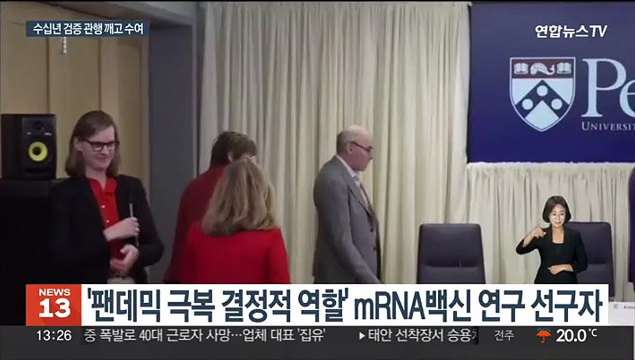 코로나 극복 기여한 'mRNA 백신' 개발 주역들에 노벨 생리의학상
